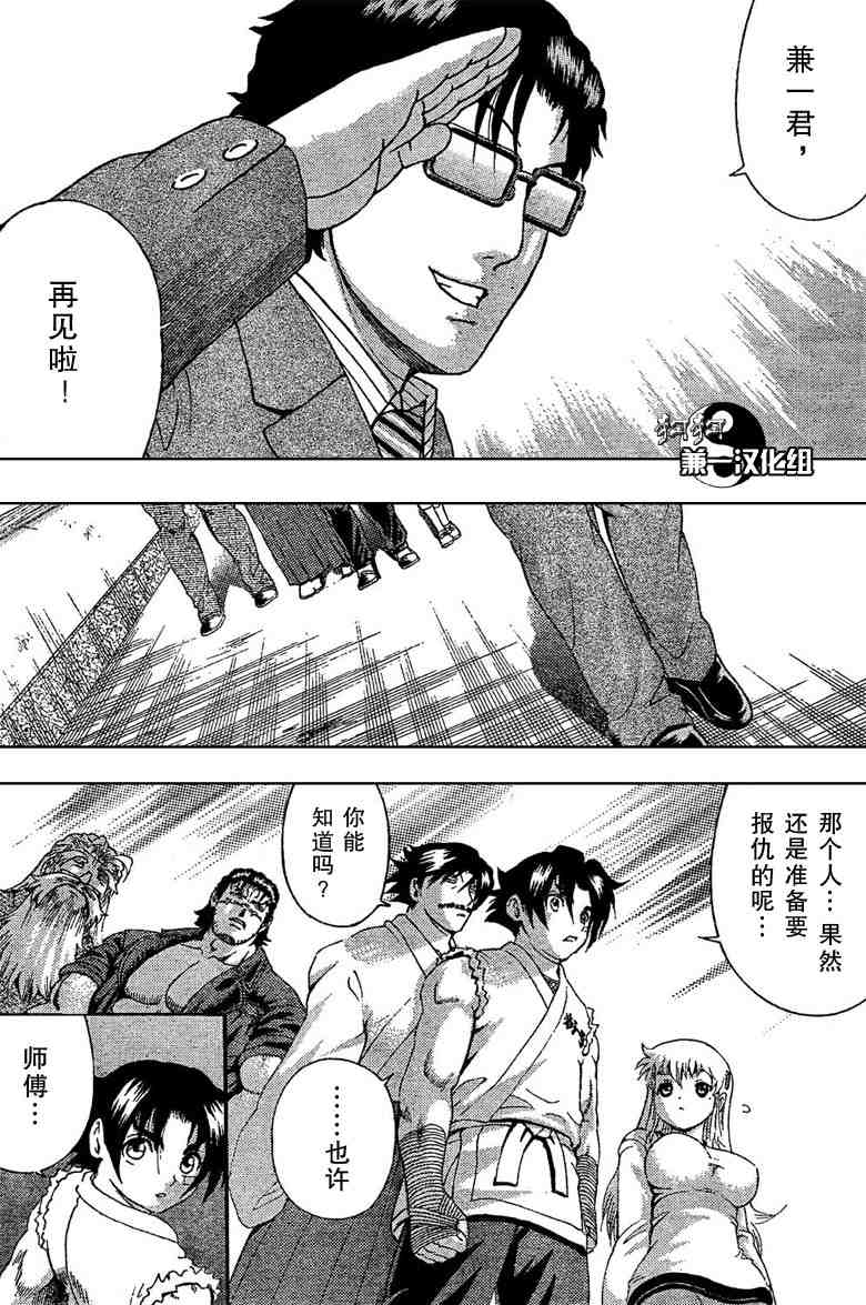 《史上最强弟子兼一》漫画最新章节第371话免费下拉式在线观看章节第【17】张图片