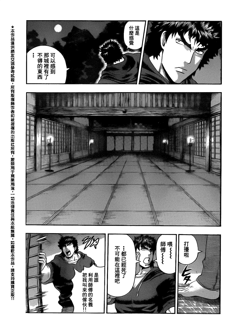 《史上最强弟子兼一》漫画最新章节第441话免费下拉式在线观看章节第【7】张图片