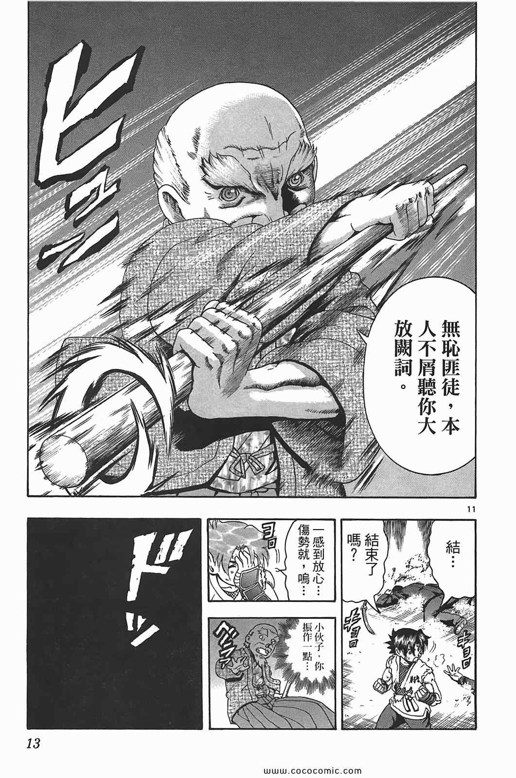 《史上最强弟子兼一》漫画最新章节第41卷免费下拉式在线观看章节第【13】张图片