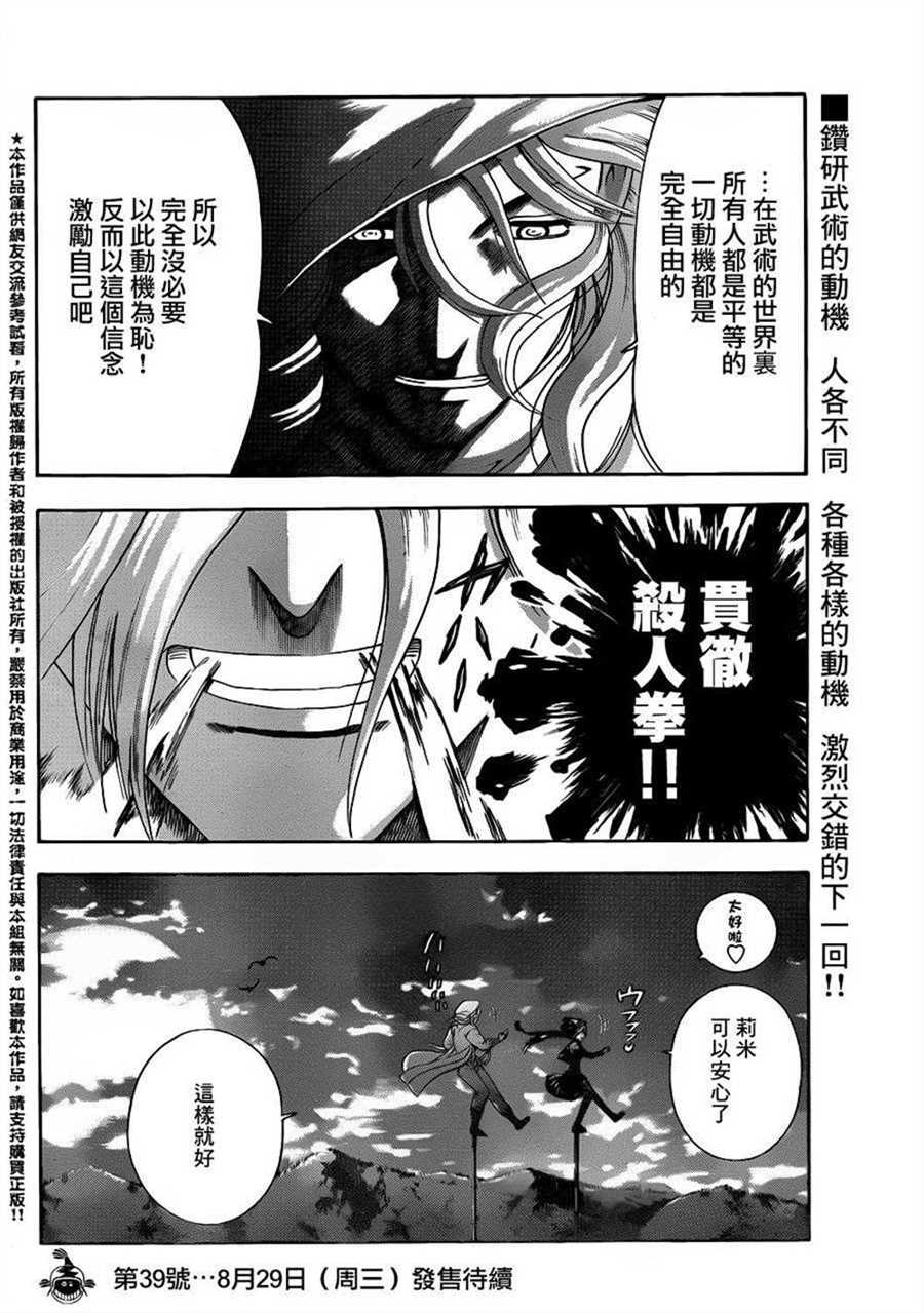 《史上最强弟子兼一》漫画最新章节第486话免费下拉式在线观看章节第【18】张图片