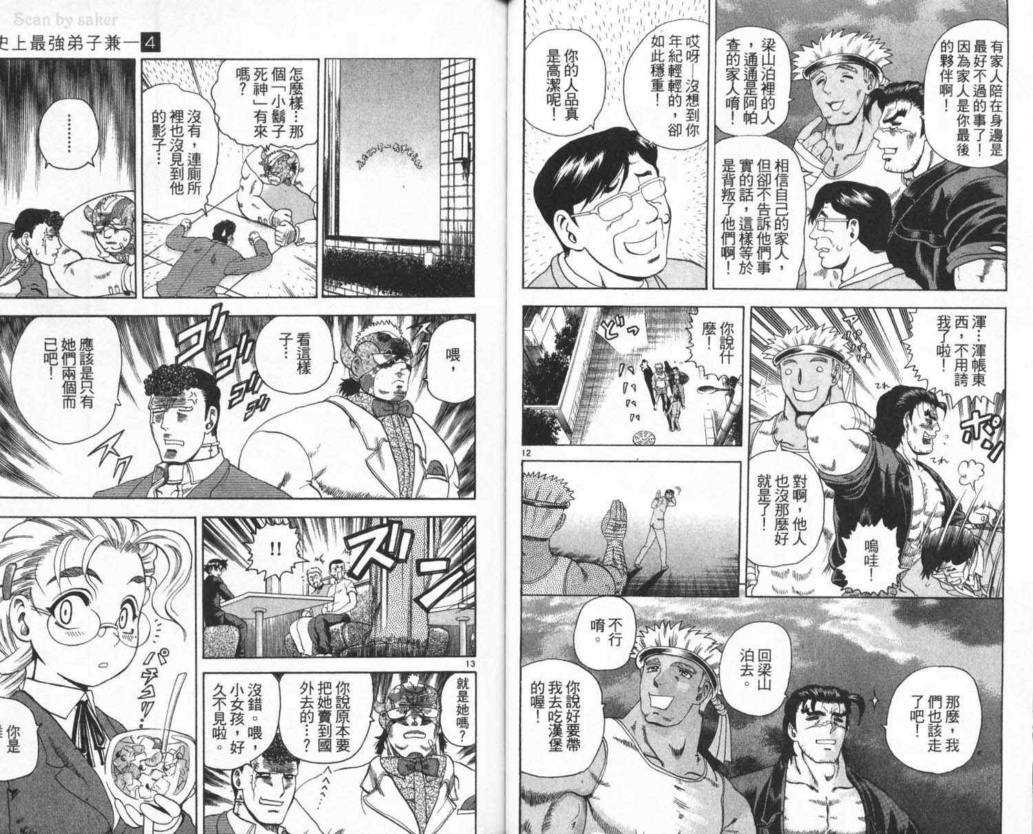 《史上最强弟子兼一》漫画最新章节第4卷免费下拉式在线观看章节第【54】张图片