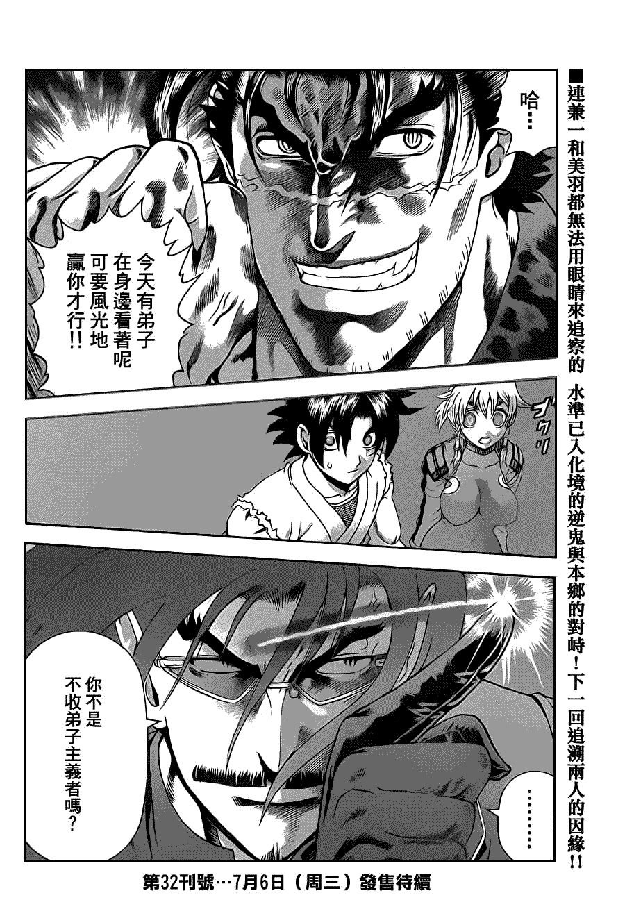 《史上最强弟子兼一》漫画最新章节第436话免费下拉式在线观看章节第【18】张图片