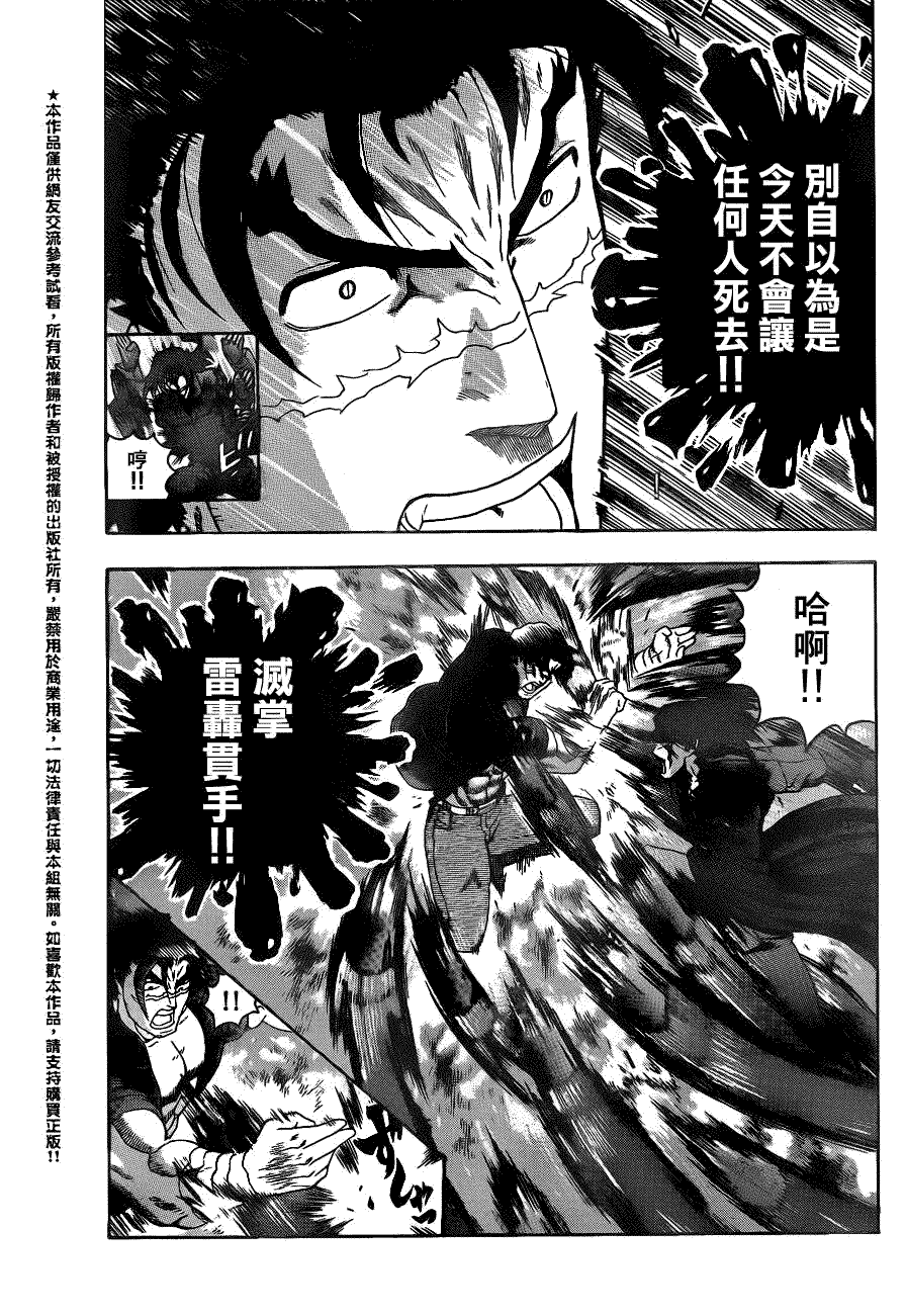 《史上最强弟子兼一》漫画最新章节第444话免费下拉式在线观看章节第【8】张图片