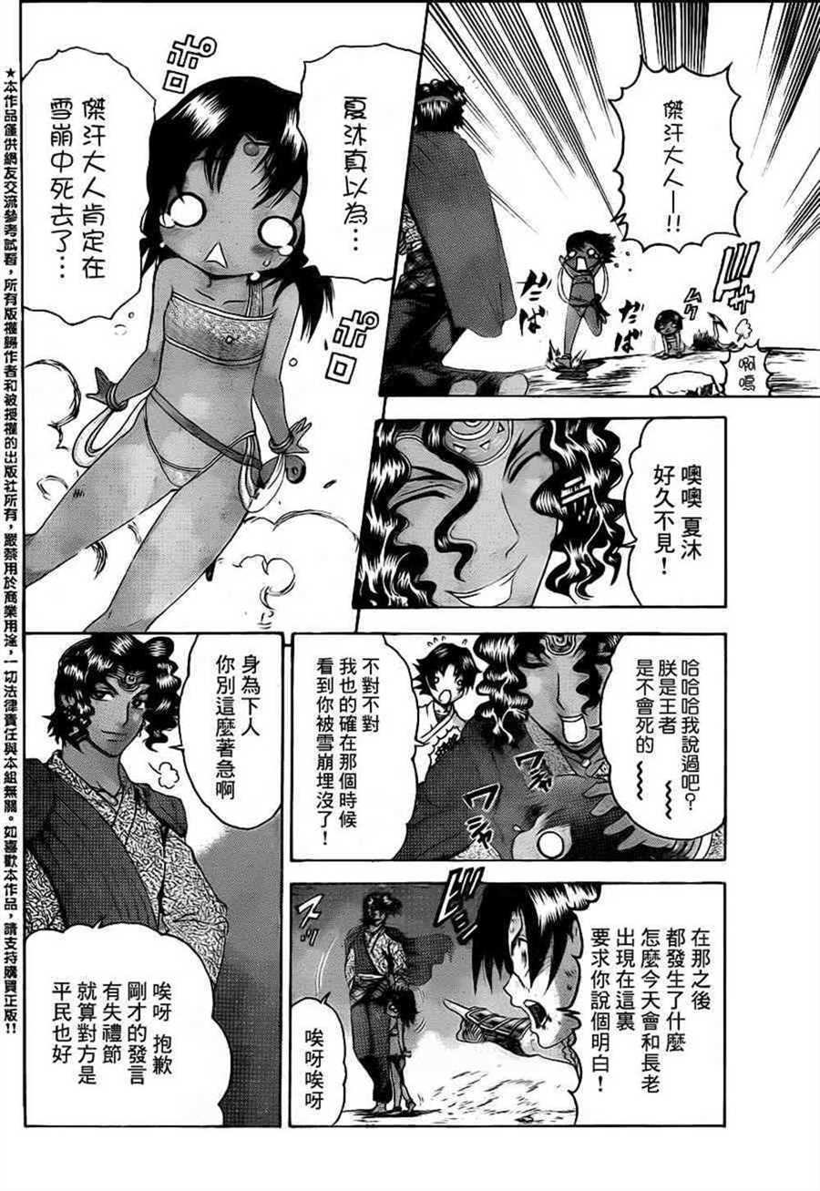 《史上最强弟子兼一》漫画最新章节第478话免费下拉式在线观看章节第【14】张图片