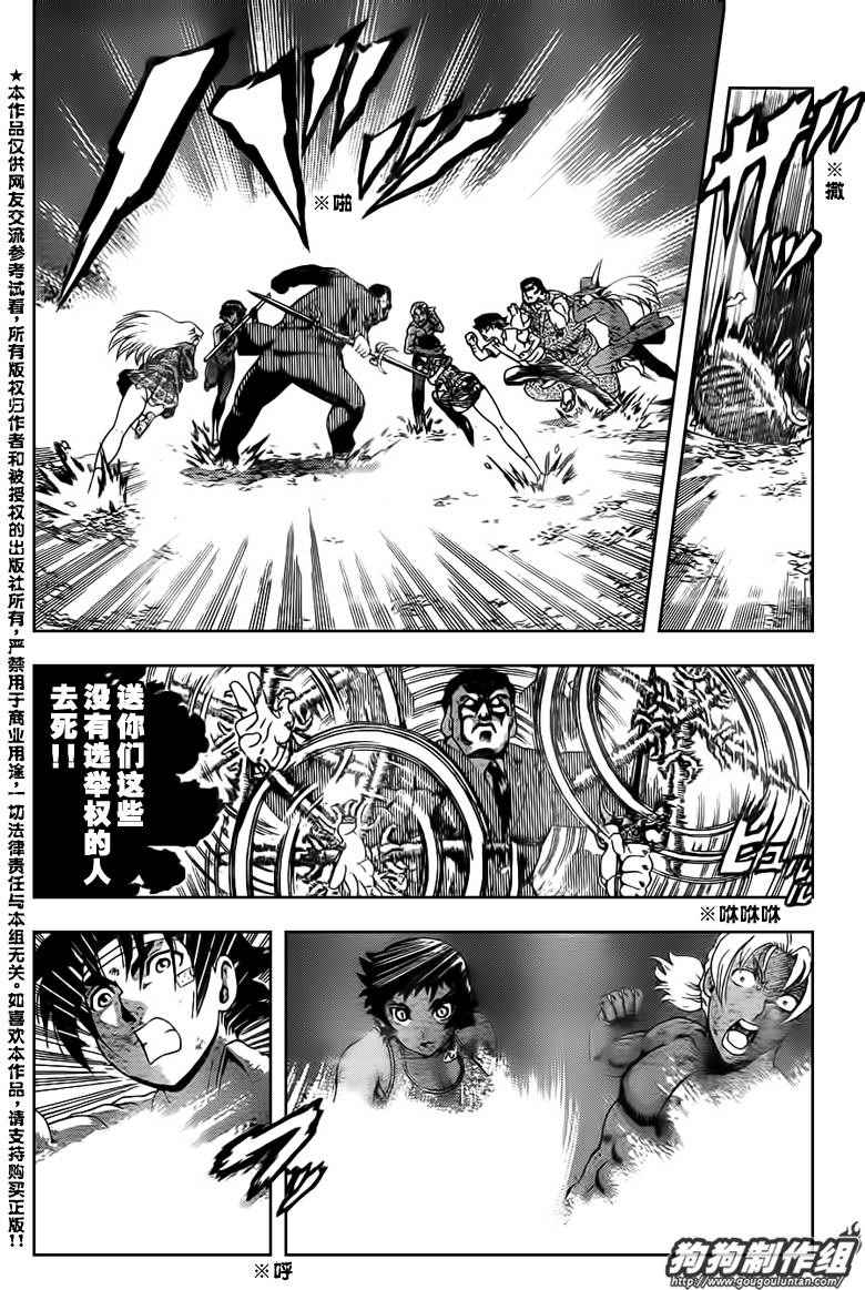 《史上最强弟子兼一》漫画最新章节第421话免费下拉式在线观看章节第【10】张图片