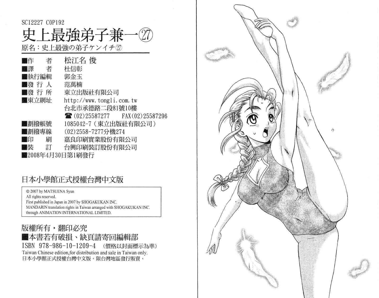 《史上最强弟子兼一》漫画最新章节第27卷免费下拉式在线观看章节第【98】张图片