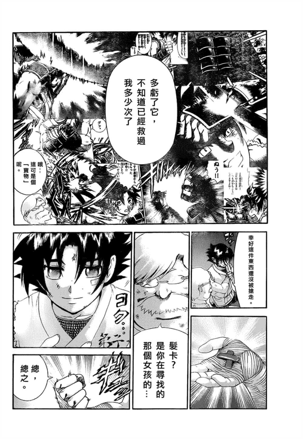 《史上最强弟子兼一》漫画最新章节第459话免费下拉式在线观看章节第【5】张图片