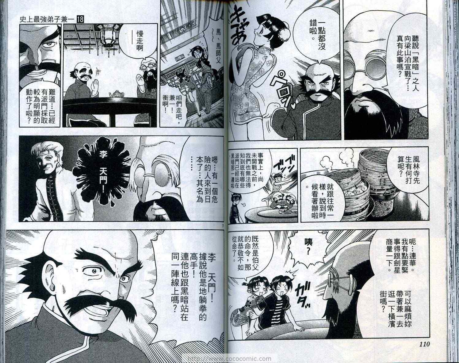 《史上最强弟子兼一》漫画最新章节第18卷免费下拉式在线观看章节第【57】张图片