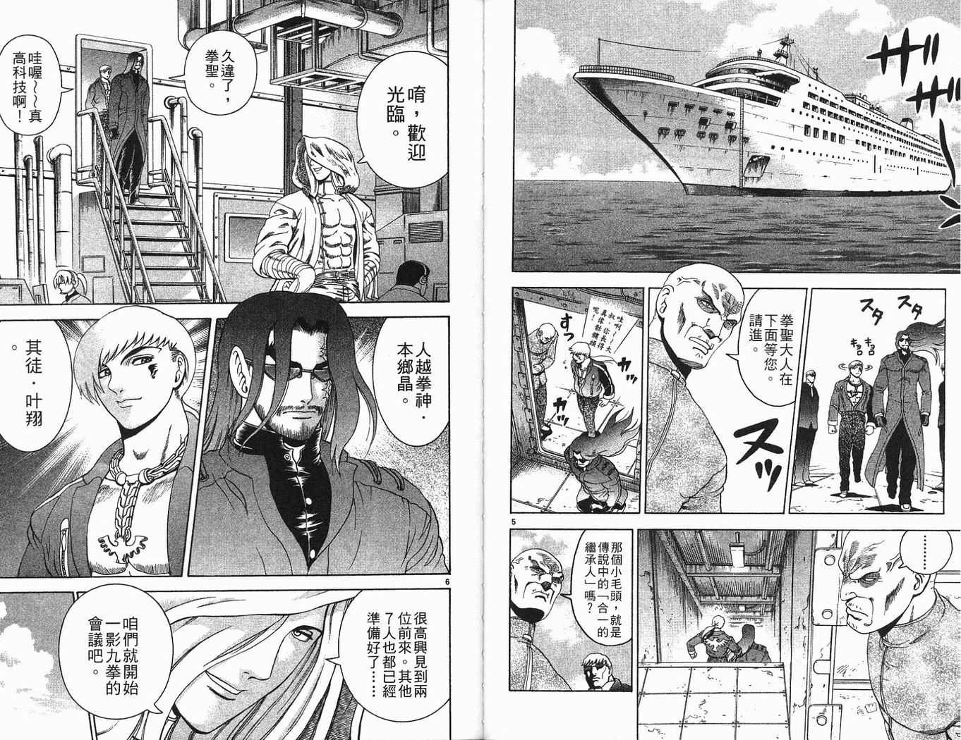 《史上最强弟子兼一》漫画最新章节第19卷免费下拉式在线观看章节第【55】张图片