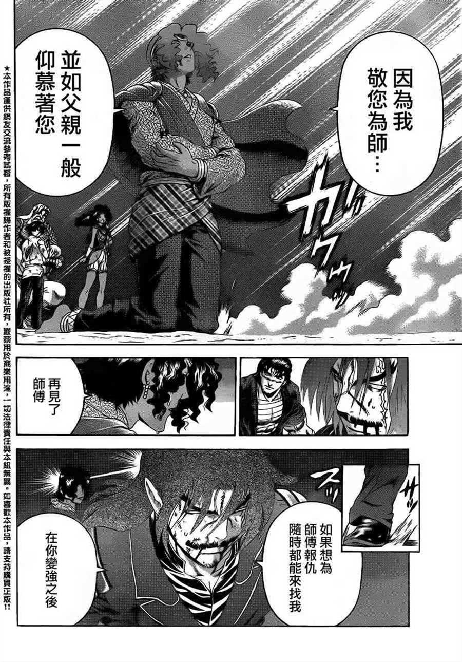 《史上最强弟子兼一》漫画最新章节第478话免费下拉式在线观看章节第【8】张图片