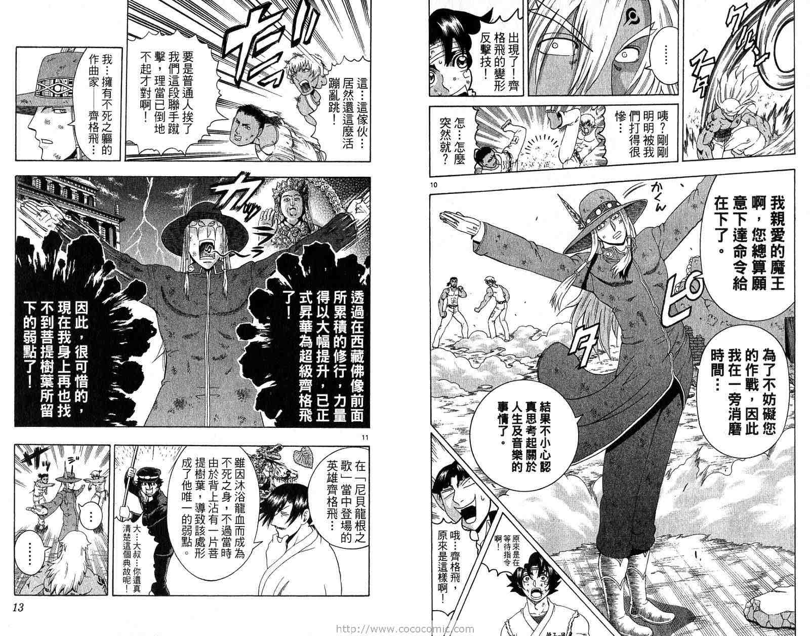 《史上最强弟子兼一》漫画最新章节第27卷免费下拉式在线观看章节第【9】张图片