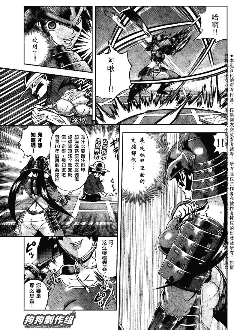 《史上最强弟子兼一》漫画最新章节第390话免费下拉式在线观看章节第【7】张图片