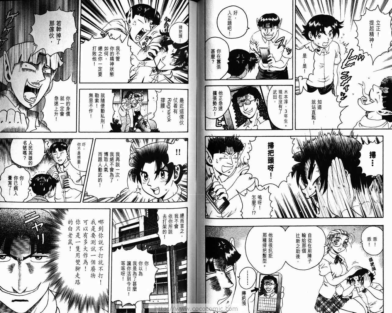 《史上最强弟子兼一》漫画最新章节第5卷免费下拉式在线观看章节第【59】张图片