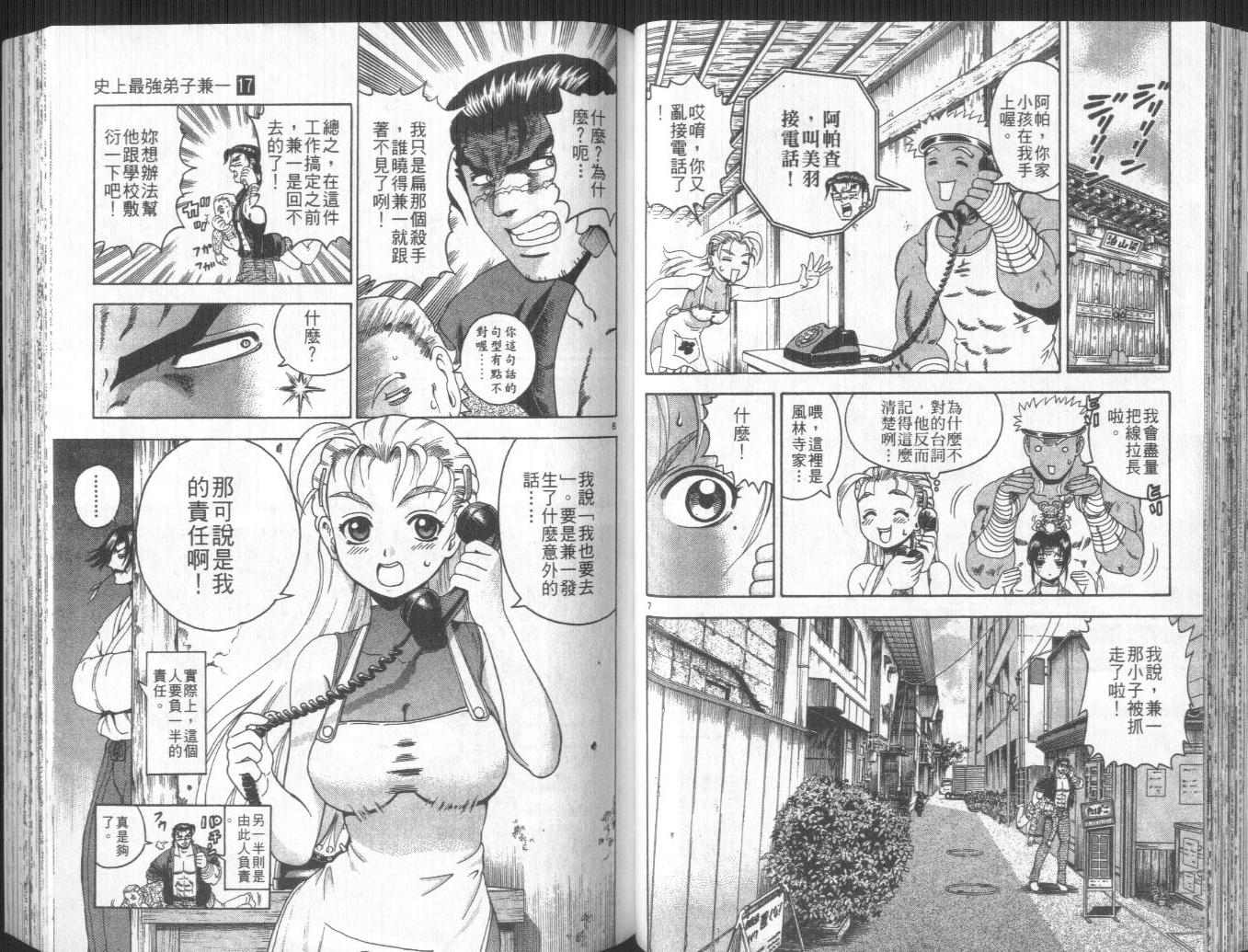 《史上最强弟子兼一》漫画最新章节第17卷免费下拉式在线观看章节第【51】张图片