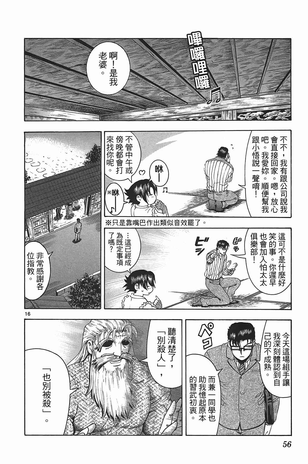 《史上最强弟子兼一》漫画最新章节第40卷免费下拉式在线观看章节第【54】张图片