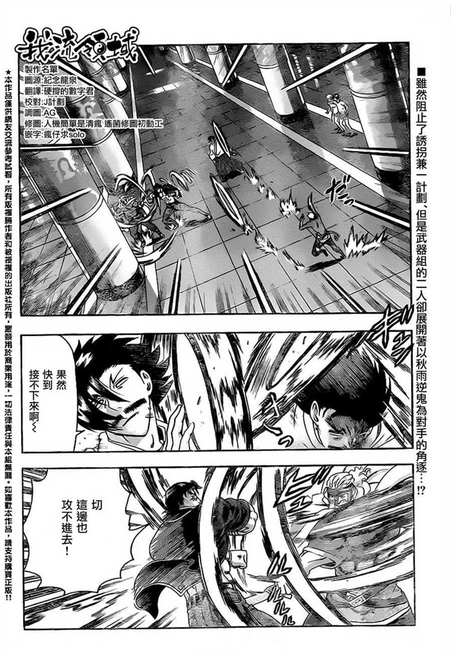 《史上最强弟子兼一》漫画最新章节第550话免费下拉式在线观看章节第【2】张图片