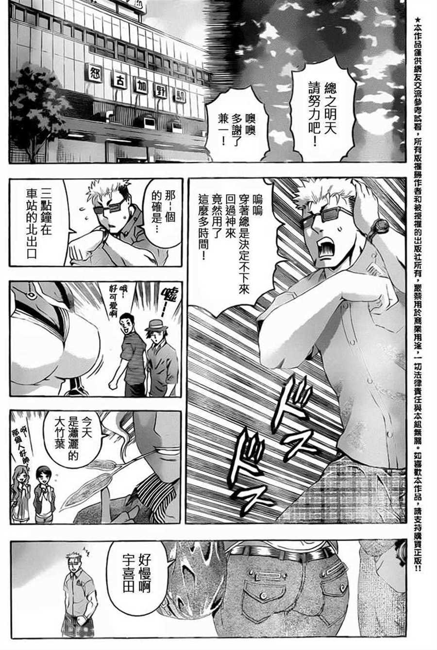 《史上最强弟子兼一》漫画最新章节第485话免费下拉式在线观看章节第【4】张图片