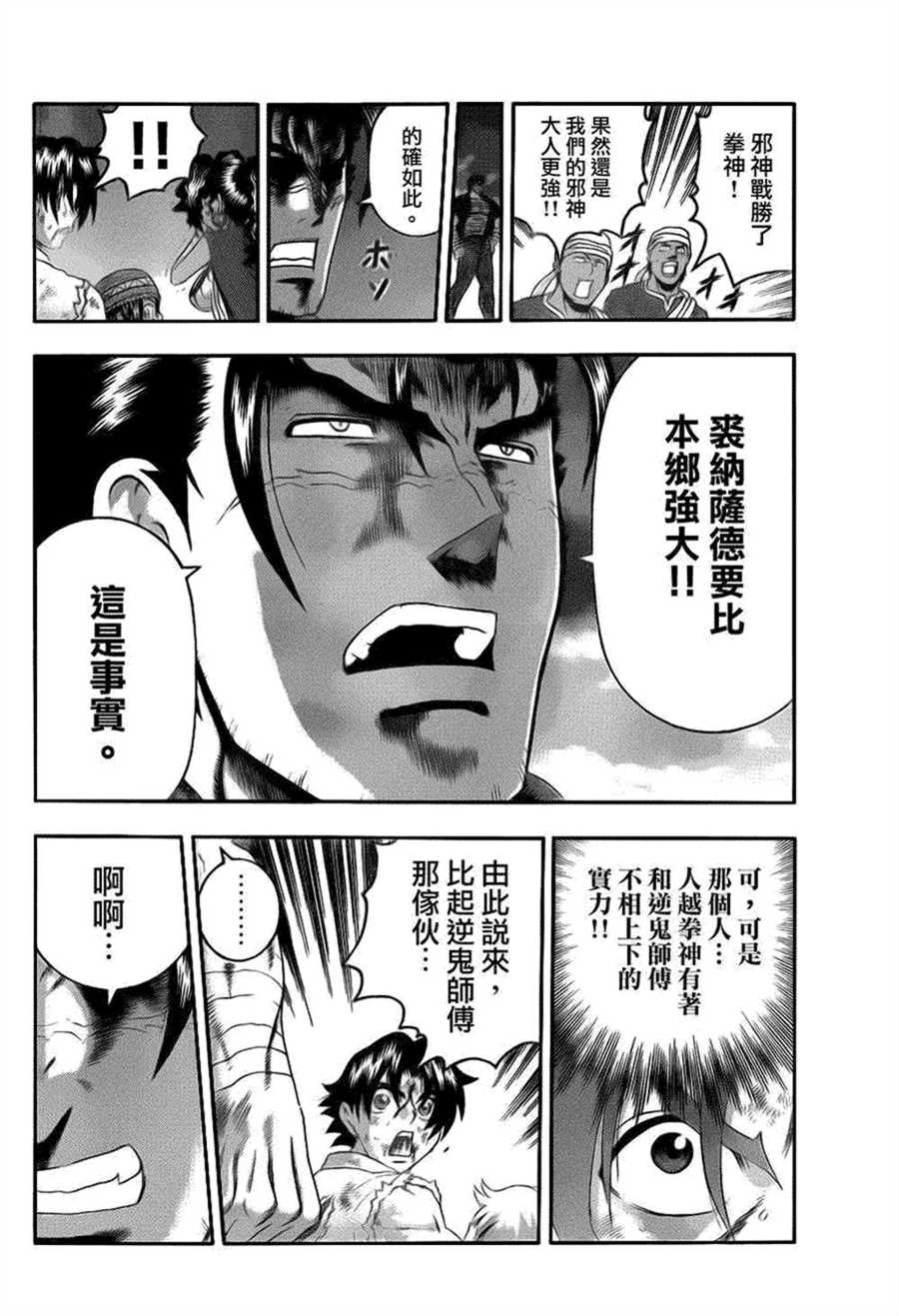 《史上最强弟子兼一》漫画最新章节第473话免费下拉式在线观看章节第【13】张图片