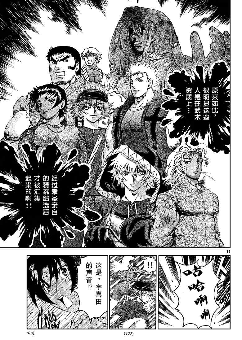 《史上最强弟子兼一》漫画最新章节第375话免费下拉式在线观看章节第【11】张图片