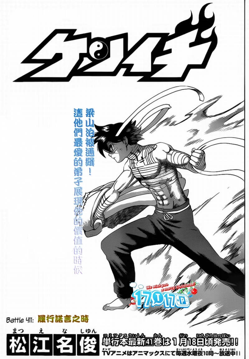 《史上最强弟子兼一》漫画最新章节第411话免费下拉式在线观看章节第【1】张图片