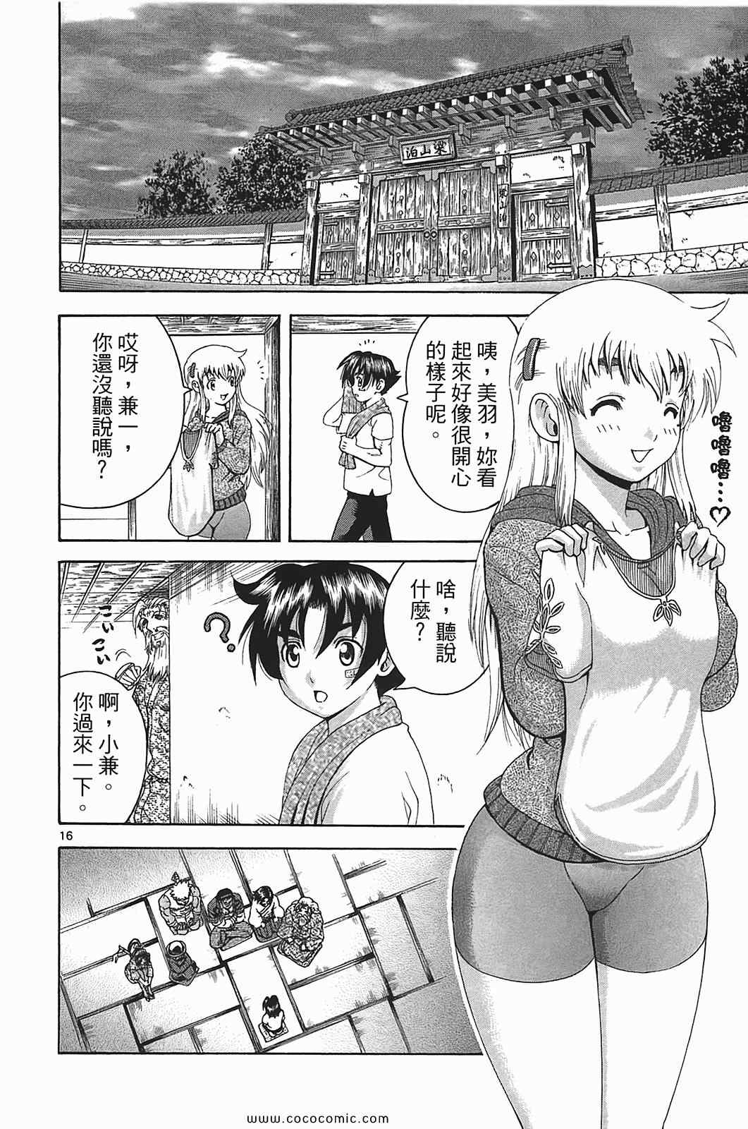 《史上最强弟子兼一》漫画最新章节第41卷免费下拉式在线观看章节第【52】张图片