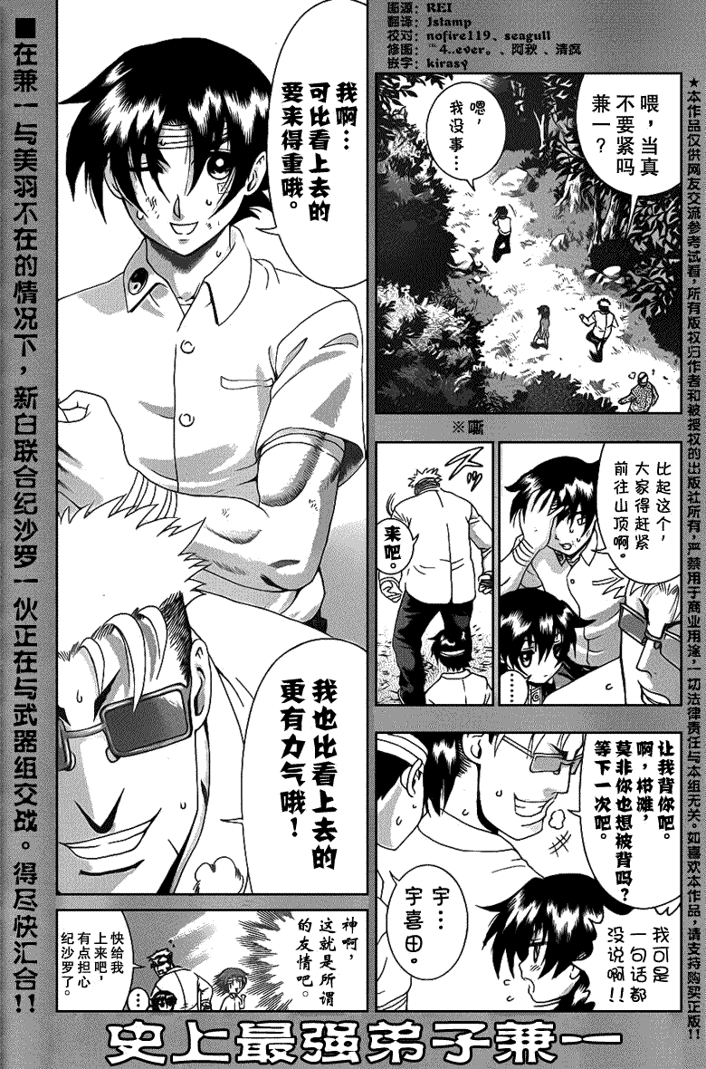 《史上最强弟子兼一》漫画最新章节第419话免费下拉式在线观看章节第【1】张图片