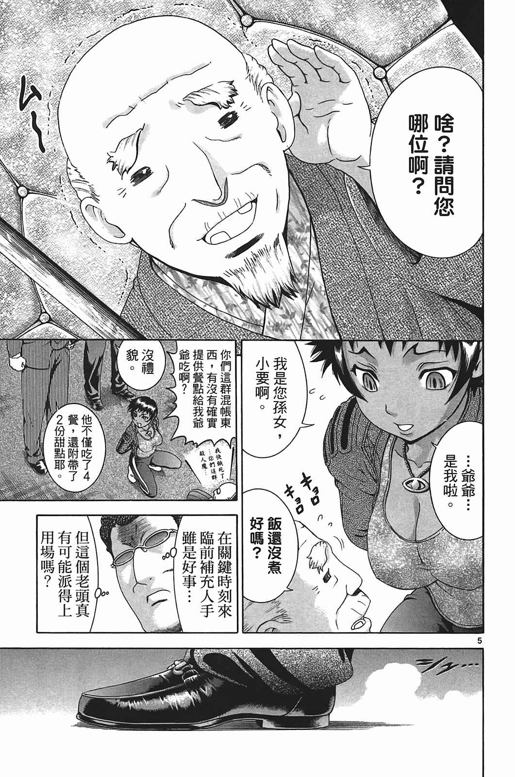 《史上最强弟子兼一》漫画最新章节第40卷免费下拉式在线观看章节第【97】张图片