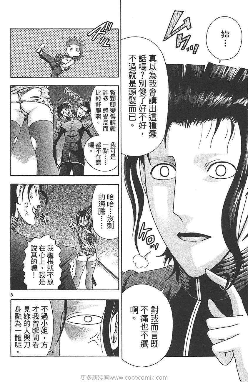 《史上最强弟子兼一》漫画最新章节第32卷免费下拉式在线观看章节第【63】张图片