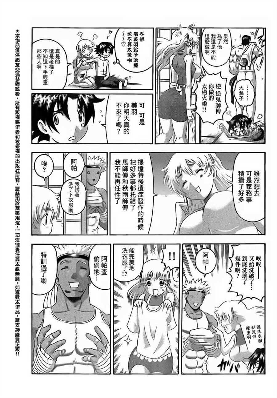 《史上最强弟子兼一》漫画最新章节第498话免费下拉式在线观看章节第【7】张图片