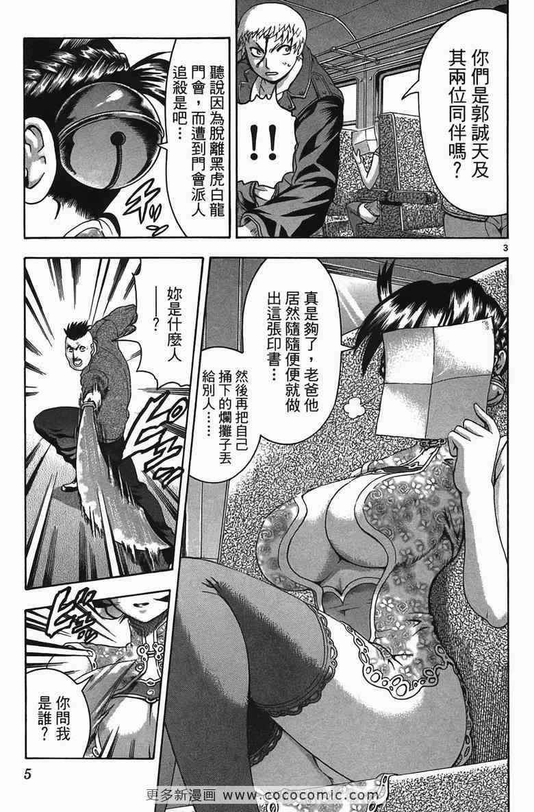 《史上最强弟子兼一》漫画最新章节第34卷免费下拉式在线观看章节第【7】张图片