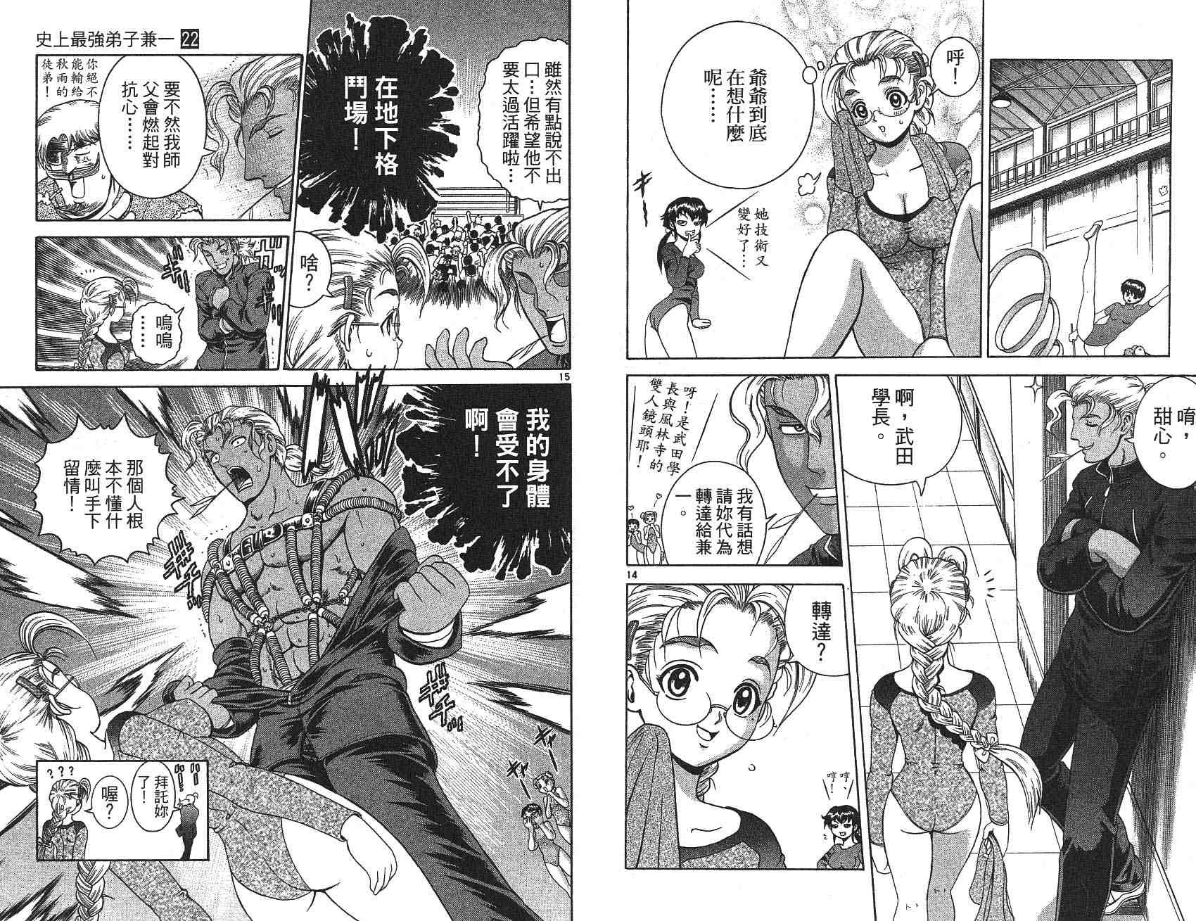 《史上最强弟子兼一》漫画最新章节第22卷免费下拉式在线观看章节第【79】张图片