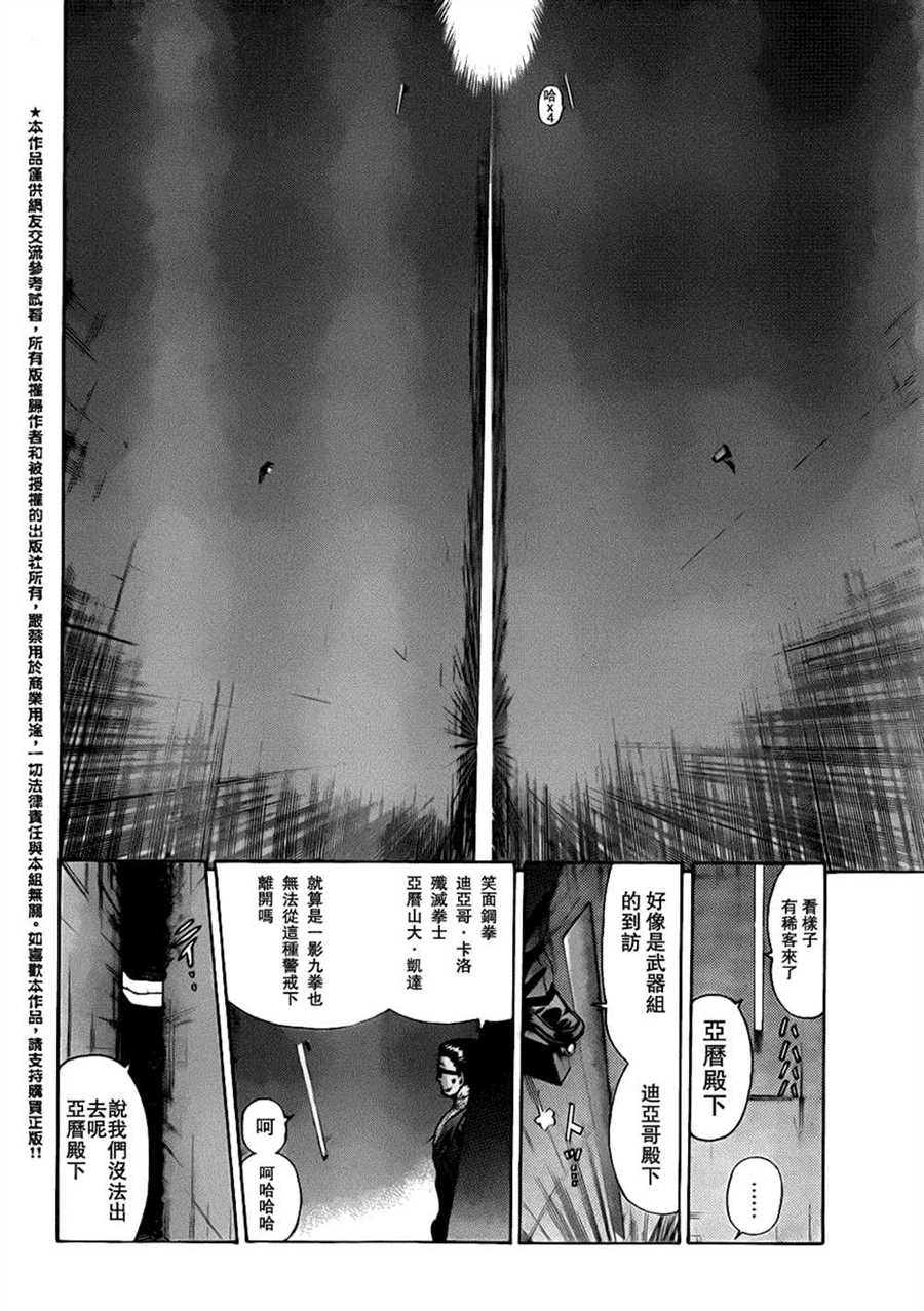 《史上最强弟子兼一》漫画最新章节第527话免费下拉式在线观看章节第【13】张图片