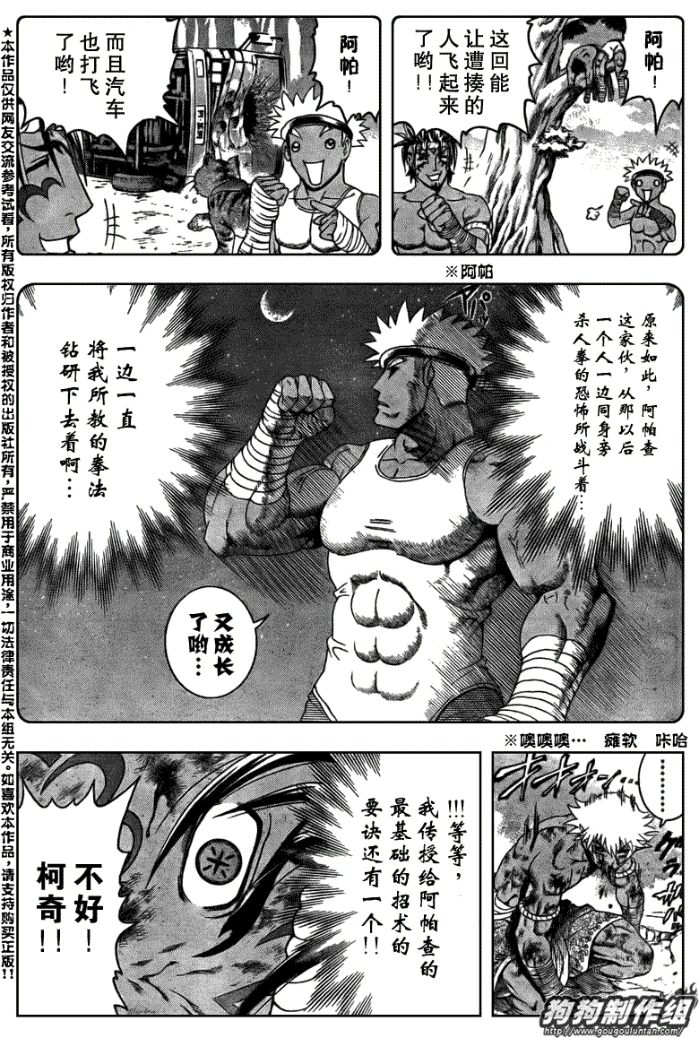 《史上最强弟子兼一》漫画最新章节第404话免费下拉式在线观看章节第【10】张图片