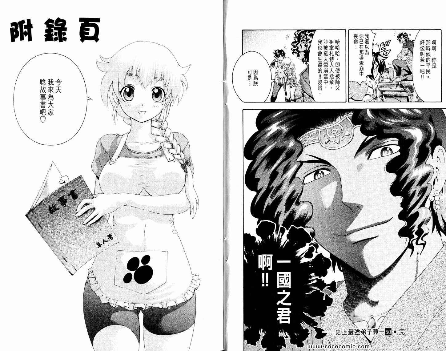 《史上最强弟子兼一》漫画最新章节第50卷免费下拉式在线观看章节第【96】张图片