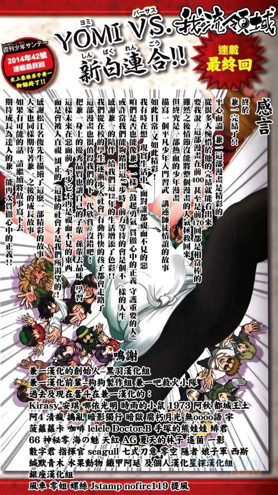 《史上最强弟子兼一》漫画最新章节第583话免费下拉式在线观看章节第【22】张图片