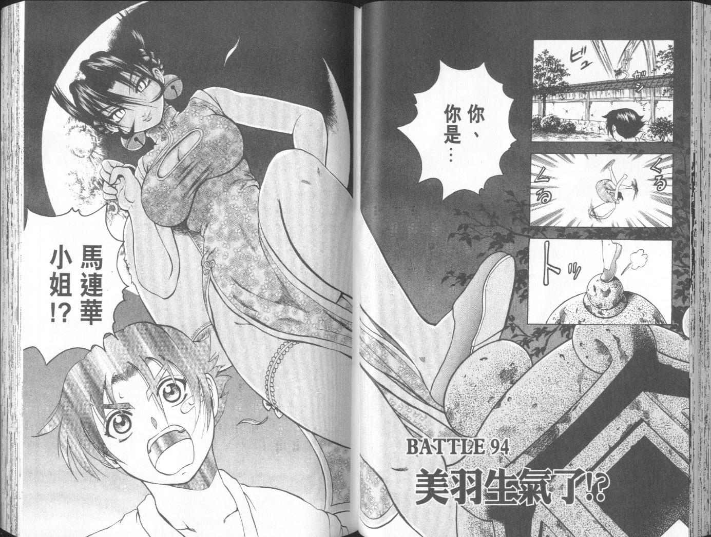 《史上最强弟子兼一》漫画最新章节第11卷免费下拉式在线观看章节第【47】张图片