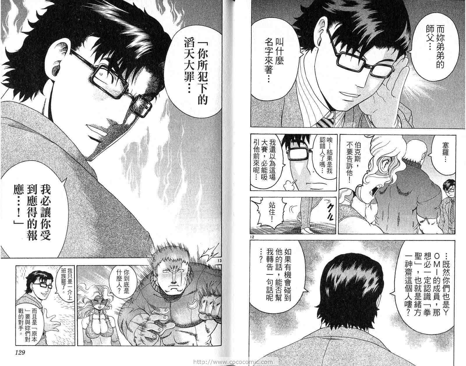 《史上最强弟子兼一》漫画最新章节第26卷免费下拉式在线观看章节第【65】张图片