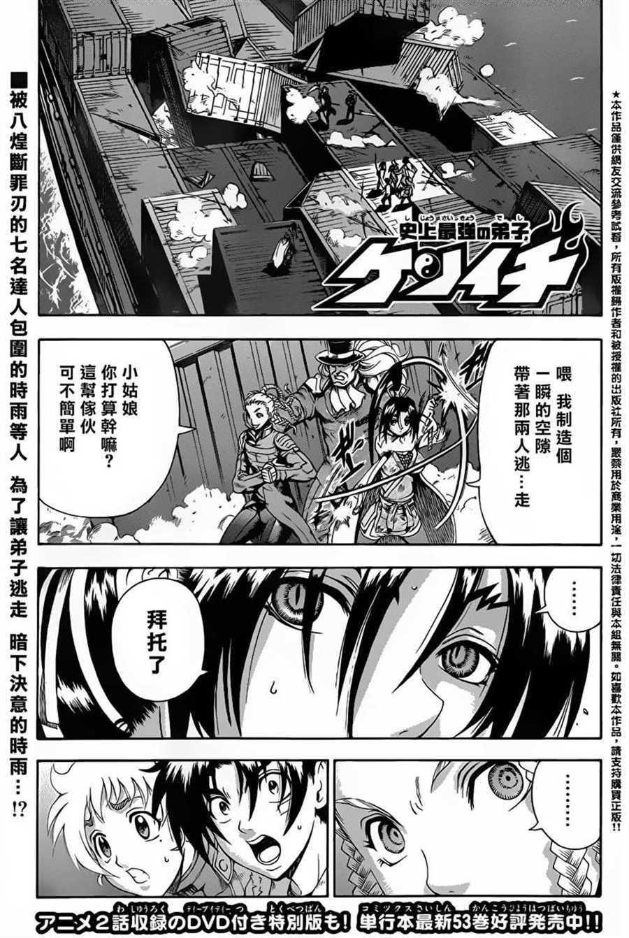 《史上最强弟子兼一》漫画最新章节第542话免费下拉式在线观看章节第【1】张图片