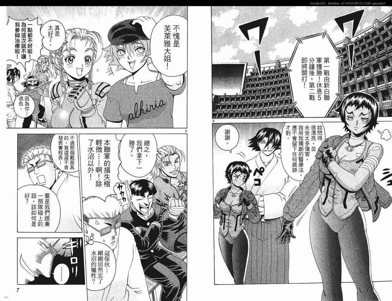 《史上最强弟子兼一》漫画最新章节第24卷免费下拉式在线观看章节第【4】张图片