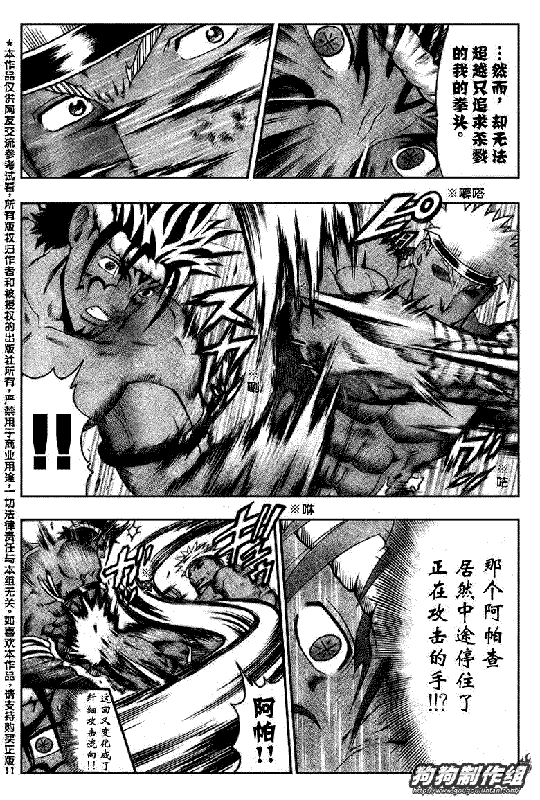 《史上最强弟子兼一》漫画最新章节第399话免费下拉式在线观看章节第【13】张图片