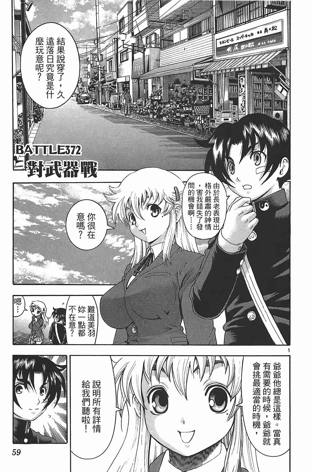 《史上最强弟子兼一》漫画最新章节第40卷免费下拉式在线观看章节第【57】张图片