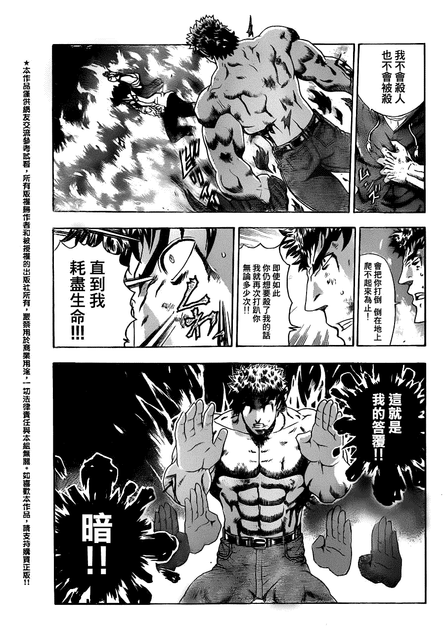 《史上最强弟子兼一》漫画最新章节第443话免费下拉式在线观看章节第【9】张图片