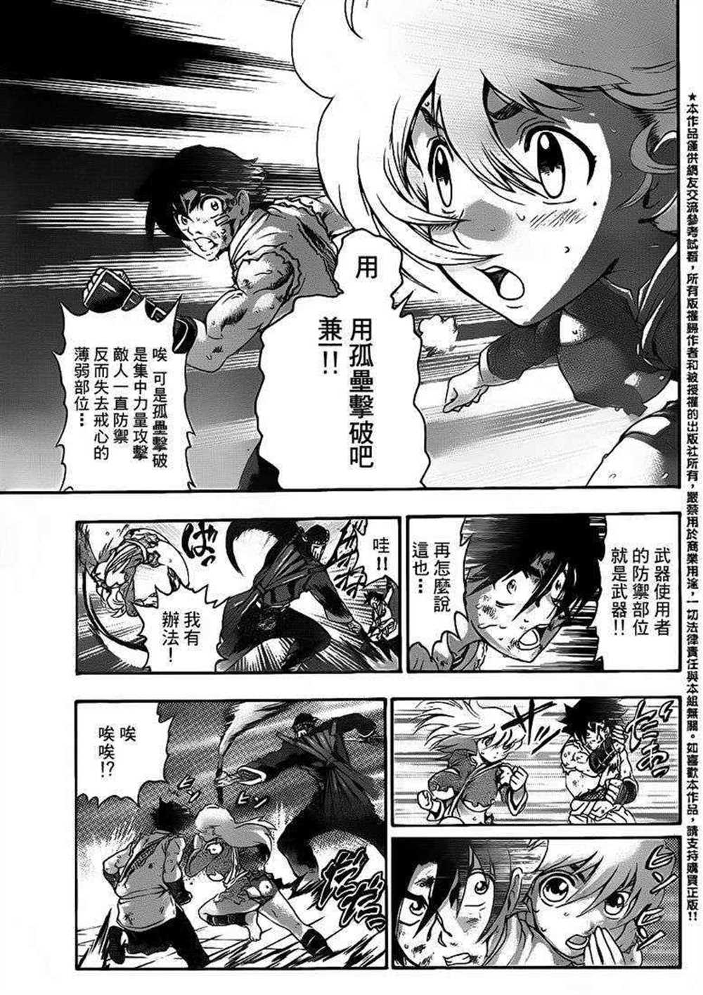 《史上最强弟子兼一》漫画最新章节第465话免费下拉式在线观看章节第【7】张图片