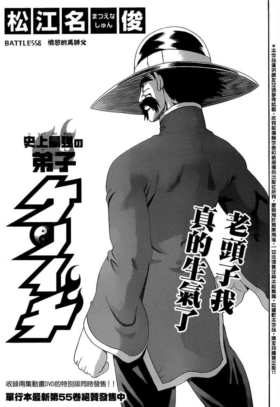 《史上最强弟子兼一》漫画最新章节第558话免费下拉式在线观看章节第【1】张图片