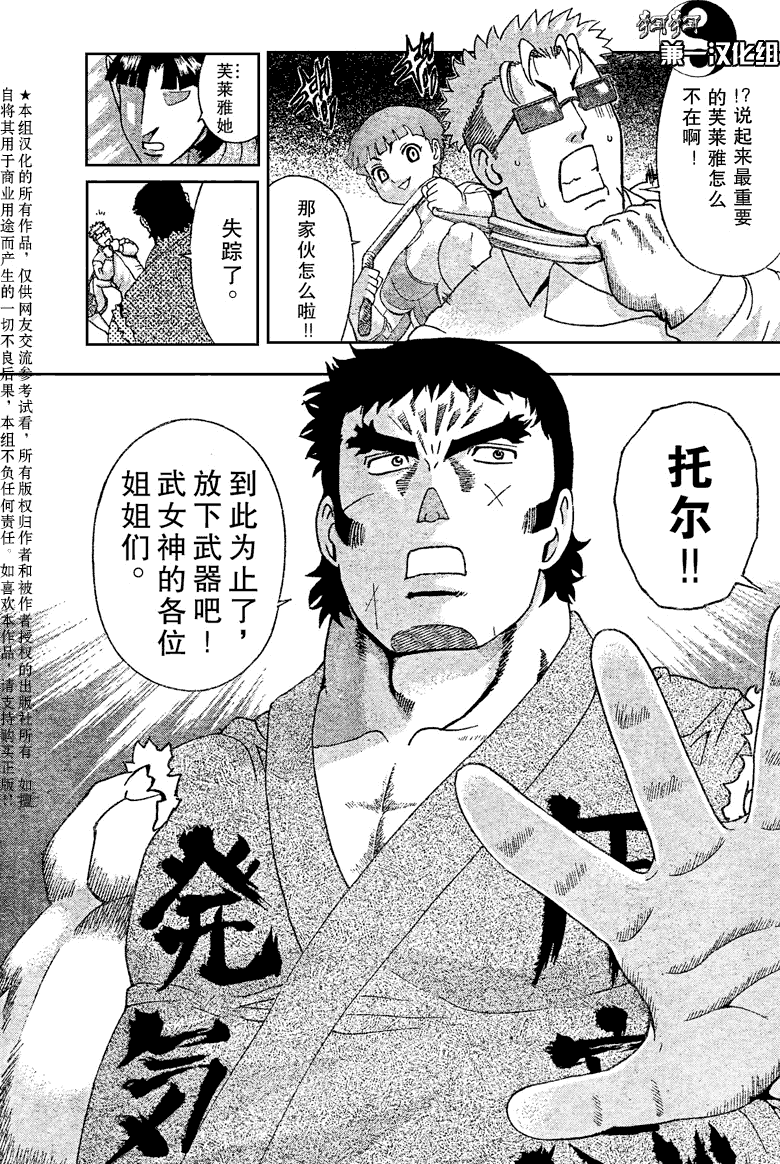 《史上最强弟子兼一》漫画最新章节第372话免费下拉式在线观看章节第【11】张图片