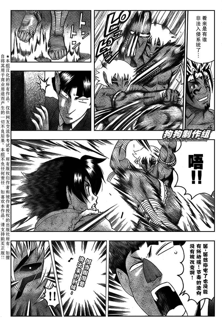 《史上最强弟子兼一》漫画最新章节第392话免费下拉式在线观看章节第【9】张图片