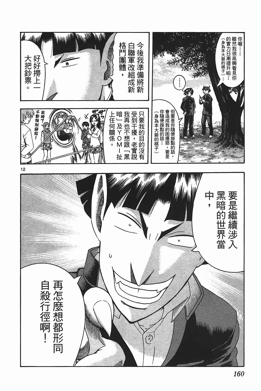 《史上最强弟子兼一》漫画最新章节第39卷免费下拉式在线观看章节第【147】张图片