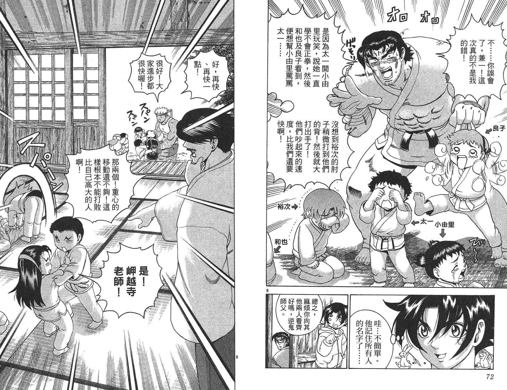 《史上最强弟子兼一》漫画最新章节第22卷免费下拉式在线观看章节第【37】张图片