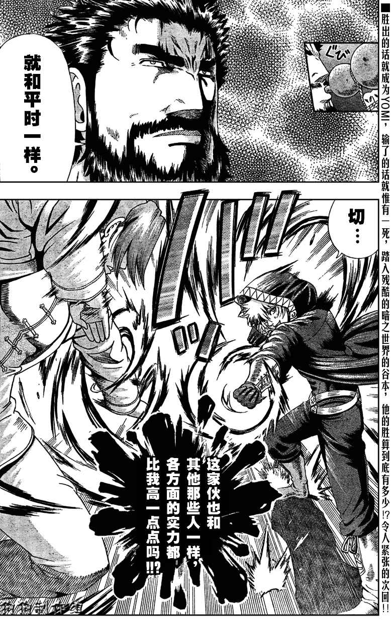 《史上最强弟子兼一》漫画最新章节第354话免费下拉式在线观看章节第【15】张图片