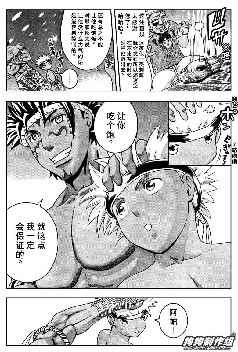 《史上最强弟子兼一》漫画最新章节第394话免费下拉式在线观看章节第【12】张图片